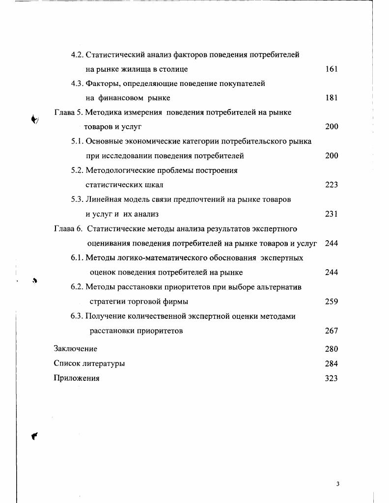 1.1. Общее понятие поведения потребителей 