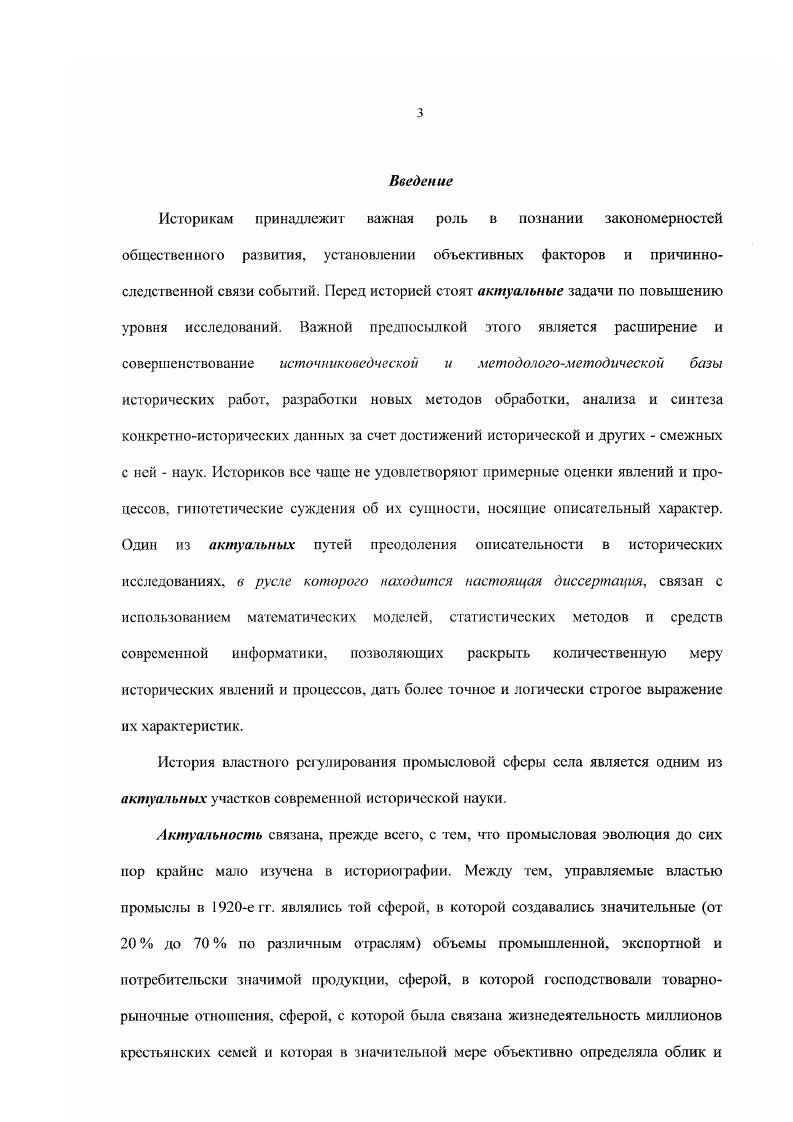 Исследователь же пошел по традиционному пути, выяснив краеугольную суть полутора десятков нормативных актов центральных и местных органов власти и хронологически сопроводив анализ этих актов статистикой изменений в жизнедеятельности сибирских мелких промышленников. В книге исследуются следующие аспекты взаимоотношений большевиков и промысловиков национализация мелкой частной и осовечивание кооперативной промышленности, создание кустпромов и вместе с тем формирование команднобюрократической системы управления промысловым развитием, мобилизационная политика диктатуры посредством насаждения советских мастерских, коммунистическое производство и распределение. Первая попытка такого рода была предпринята в работе С. Ф. Грсбениченко в г. Интерес историка был прикован к сложному политикоправовому процессу в истории Советской России х гг. Исследователь показал, что этому процессу в силу многоукладной специфики самой сферы промыслов и пересечения в ней различных властных притязаний оказались присущи частая повторяемост ь всевозможных альтернат ивных ситуаций. Работа носила преимущественно методический характер и цель всестороннего анализа динамики правового поля регулирования мелкого производства в ней не ставилась. Между тем, исследователь разработал применительно к специфике моделирования управленческих процессов х гг. Эти и другие категории были им операционализированы в контексте информации законов и нормативных актов. На основе таких документов историк апробировал верифицируемые приемы статистического обнаружения и технологии реконструирования ситуаций альтернативности и альтернатив управления на этапах военною коммунизма и нэпа в последующие годы переходного периода. В г. Ким Чан Чжин защитил диссертацию доктора политических наук Государственная власть и кооперативное движение в России СССР. Там же. С. . Грсбениченко С. Ф Технология обнаружения ситуаций альтернативности в процессах исторической эволюции. М . Ким Чан Чжин. Государственная власть и кооперативное движение в России ССХР. Автореф. М., . Две из шести глав книги посвящены анализу поли гики большевиков в м гг. СССР. Автор скрупулезно осмысливает логику и букву декретов СНК и резолюции съездов компартии, полагая, что именно они в полном объеме отражают кооперативную политику диктатуры. Таких документов, попавших в поле зрения исследователя, оказалось немного чуть более ти. Именно они, по его мнению, являли собой каркас правового лона кооперативной жизни и, стало быть, принципиальную основу регулирующего воздействия государства на деревню. Социальный контекст же кооперативного строительства исследователь реконструировал активно обращаясь к периодическим экономическим изданиям тех лет. Автор пришел к убеждению в исключительно институциональном подходе большевиков к социальноэкономическому управлению. Неслучайно те, по его мнению, стремились всемерно овладеть распределительнозаготовительными аппаратами дореволюционной кооперации и использовать их потенциал в своих централизаторских целях обобществления жизнедеятельности страны и, прежде всего, деревни. Кроме того, система государственных монополий, жесткая властная концентрация регулирующих рычагов продовольственной системы, соподчинение всех элементов заготовительной агентуры в экономике оценивались коммунистами как положительный результат деятельности царского правительства в гг. Ким Чои Чжин. Государственная власть и кооперативное движение в РоссинСССР. М., . Централизм управления и подконтрольность государственным институтам всех видов кооперации, в том числе, и промысловой, являлись, по мнению южнокорейского ученого, важнейшим лейтмотивом кооперативной политики диктатуры в м гг. Причем, политолог попытался выявить не только общее, но и специфику этой политики на различных ее этапах. Кооперативная система в конце концов лишалась базовых начат независимости и самостоятельности и, стало быть, эффективности. С конца го г. И те якобы начали развиваться в условиях минимизации административного вмешательства органов власти в их артслыюобществсннос естество. Между тем, Ким Чан Чжин считал, что судьба кооперации при нэпе, вопреки расхожим утверждениям современных российских историков и экономистов, была предопределена не столько большевистской идеологией, т. С середины х гг. 