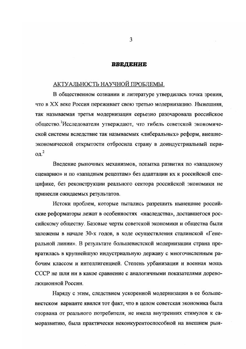 Оценка второй модернизации России XX века