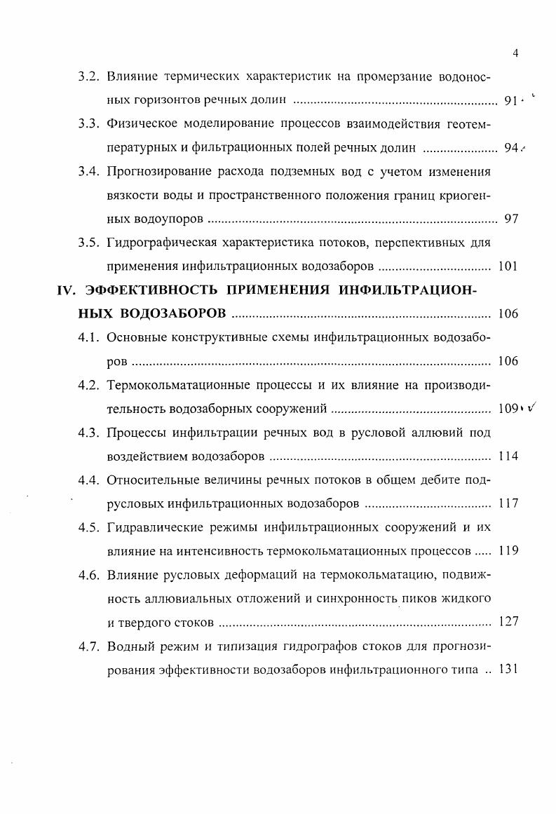 1.1. Природные особенности районов исследования 