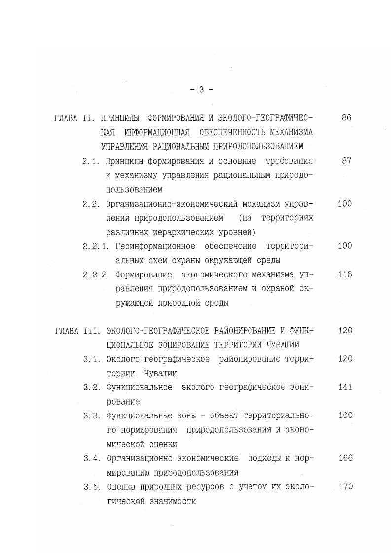 1.2.1. Изученность территории, уровень востребованности информации
