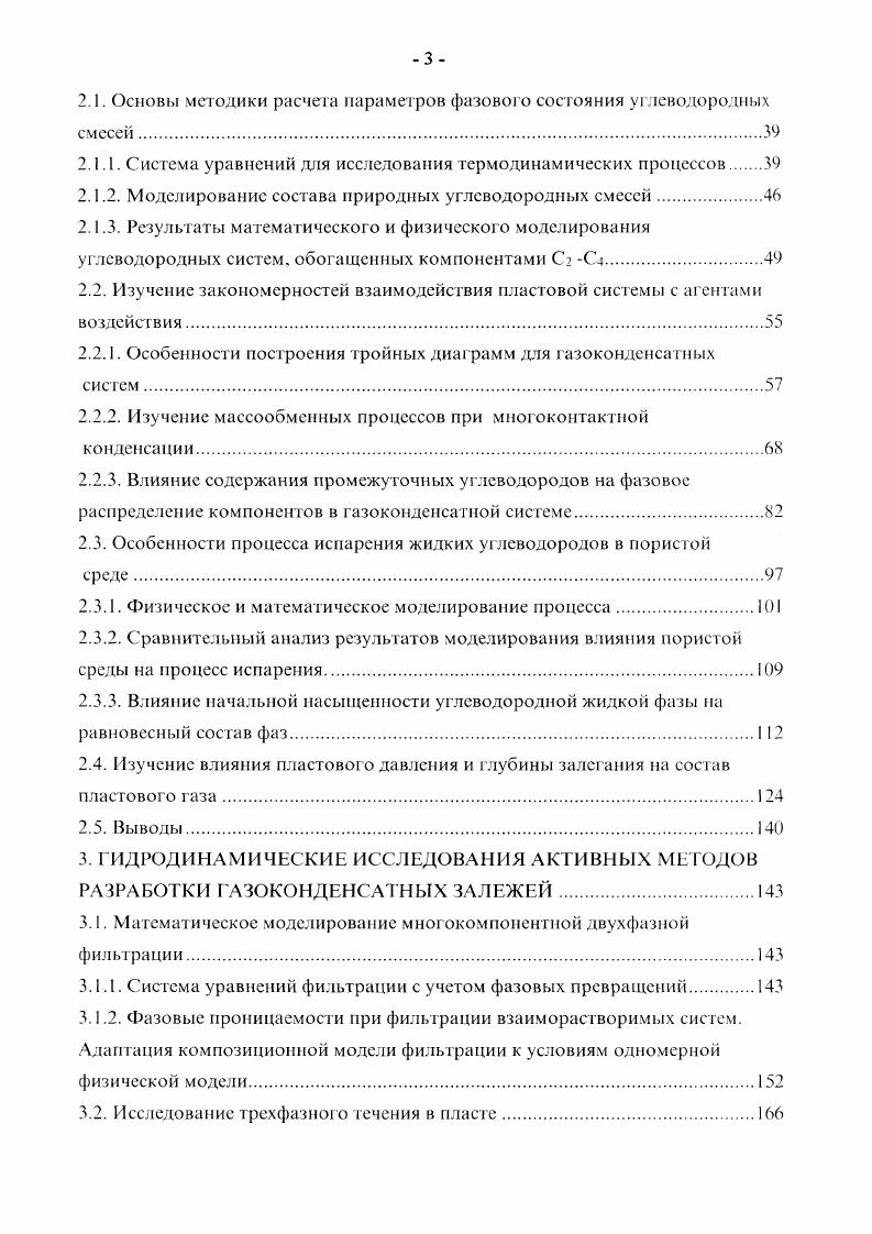 Необходимые для уравнения состояния параметры обычно рассчитываются с применением корреляционных зависимостей, полученных с использованием экспериментальных данных для чистых веществ. К сожалению, полный набор информации, необходимой для надежного представления состава высококипящей части природной углеводородной смеси и параметров ее компонентов часто отсутствует. В ряде случаев известен только состав системы до группы С5, а средний молекулярный вес Мс5 и плотность а, этой группы единственные доступные экспериментальные данные. Применяемые обычно методы представления состава и свойств плюс группы обладают ограниченной точностью и нося г неоднозначный характер, особенно в условиях дефицита исходной информации. По этой причине наиболее предпочтительными методами представления состава и свойств нефтяных и газоконденсатных систем являются методы, использующие типовые распределения концентраций компонентов с ограниченным числом параметров. Параметры распределений определяю гея из условий согласованности со всей исходной информацией по изучаемой системе. Такие методы дают возможность автоматизации этой процедуры с применением ЭВМ, что позволяет значительно сократить трудоемкость подготовки исходных данных. Кроме того, обобщенный характер обработки информации в этих методах дает возможность учета типовых свойств газоконденсатных систем и обеспечивает сглаживание входных данных, что. I. С использованием экспериментальных данных разгонки дебутанизированного конденсата по истинным температурам кипения определяются зависимости температуры кипения и плотности фракций от их молекулярного веса. 