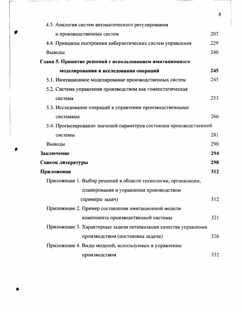 1.1. Факторы, обусловливающие центральное место принятия решений