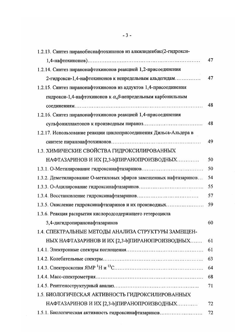НАФТАЗАРИНОВ И ИХ 2,3ЬПИРАНОПРОИЗВОДНЫХ 