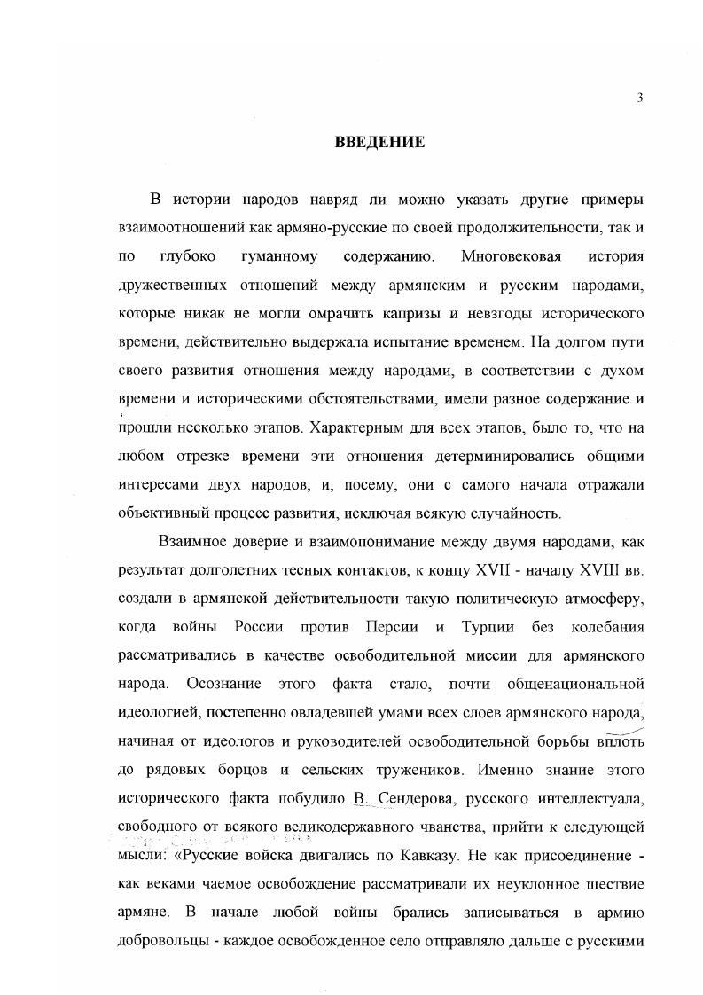 взаимоотношений как армянорусские по своей продолжительности, так и