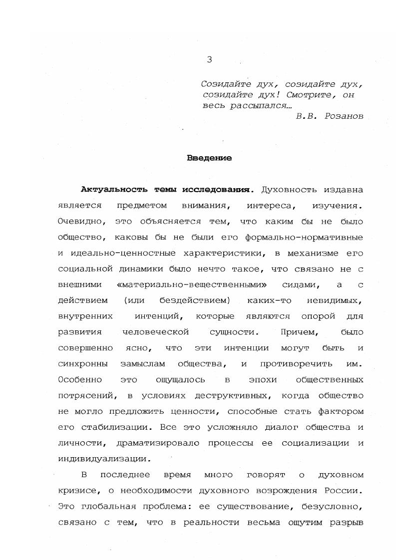 Глава II. Истоки и сущность духовности.