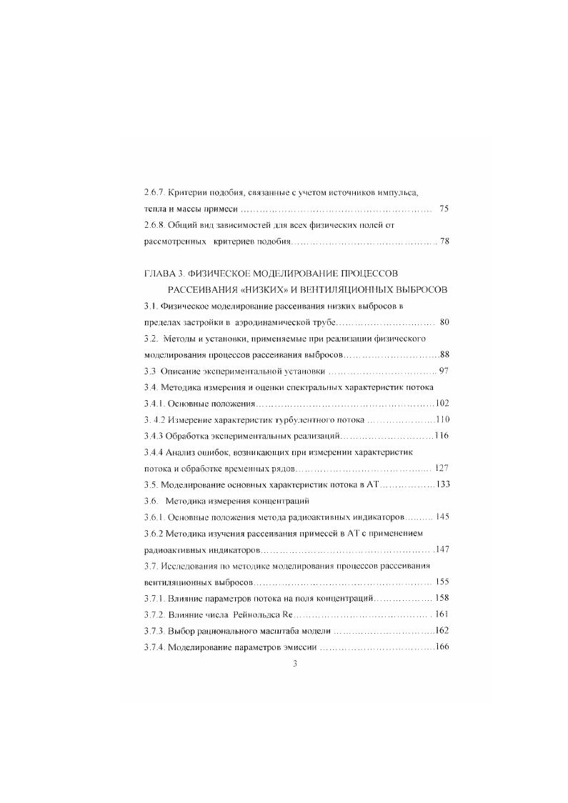 Спектры продольной составляющей скорости в приземном слое при различных значениях числа приведены на рис 2. Рис 2. К 1. К 0. И 0. IV. УШ 0. VI И 0 . О, де С средняя скорость потока, к волновое число. Описать спектр единой зависимостью достаточно сложно Из рис 2. Известно, что . Например, дя условий безразличной стратификации значения т по данным приведены в табл . В области более высоких частот выполняется закон . Универсальность этого закона иллюстрирует рис. 