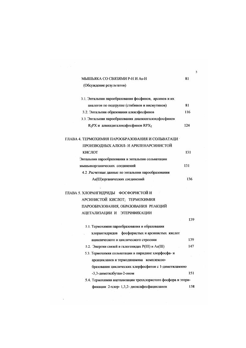 1.4. Стандартные энтальпия образования производных трех и