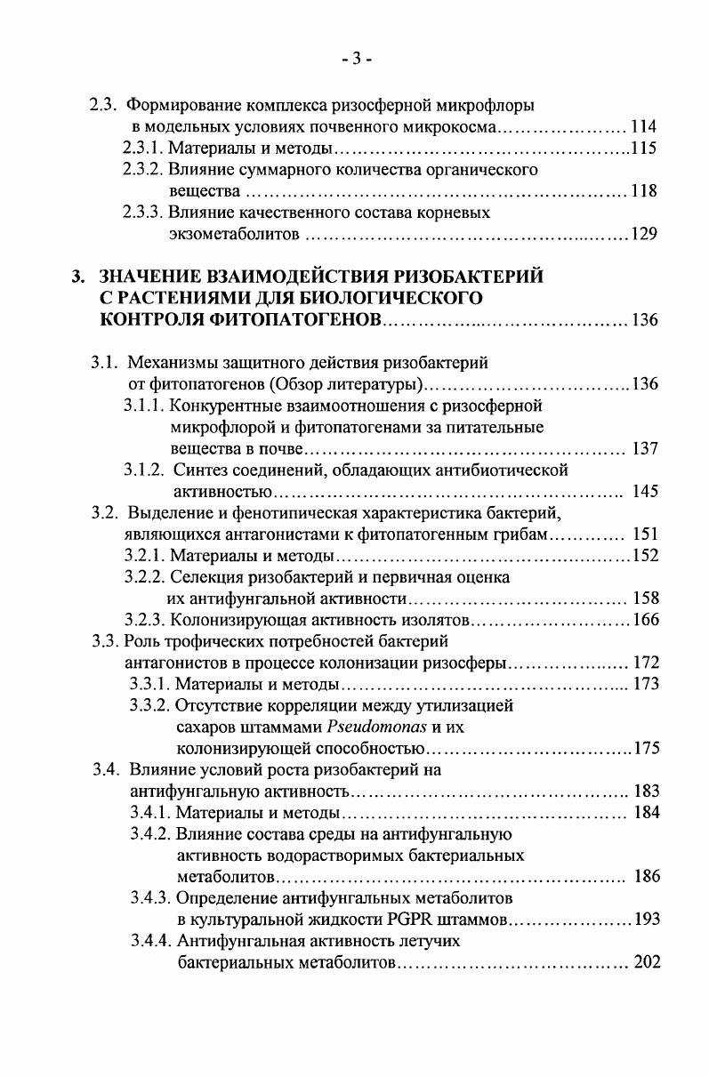 1.1. Трофические и регуляторные процессы в ризосфере