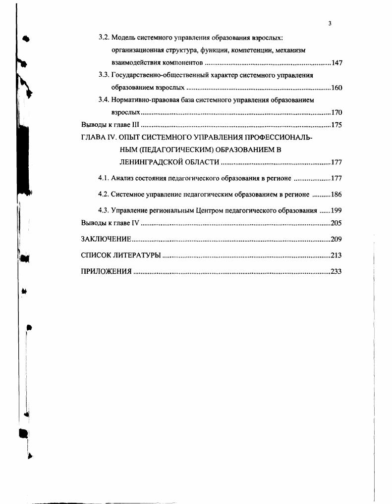 СИСТЕМНОГО УПРАВЛЕНИЯ ОБРАЗОВАНИЕМ ВЗРОСЛЫХ 