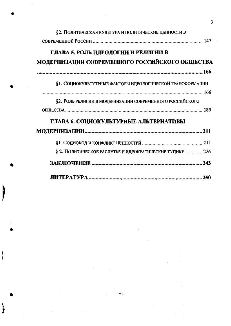 2. Социокультурные аспекты теорий органической и