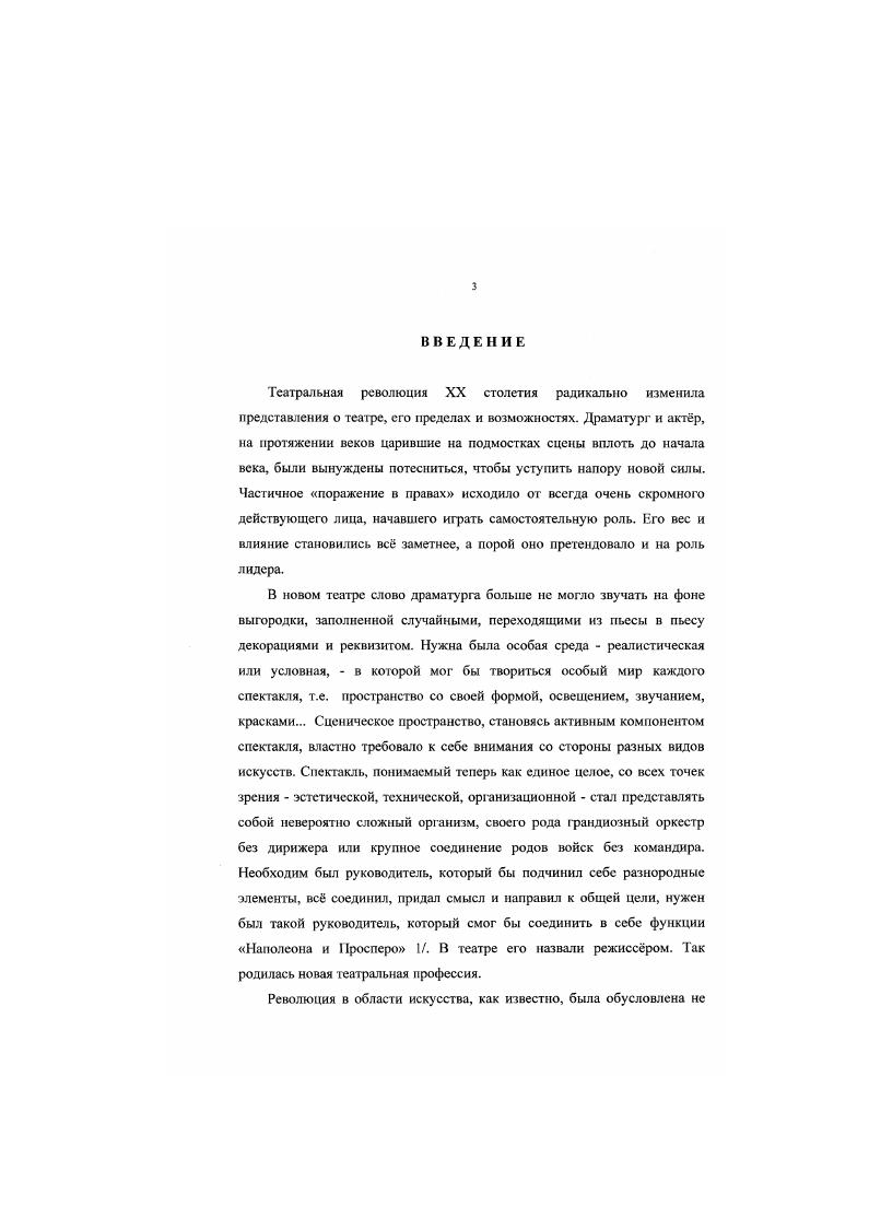 Глава II. Миражи и реалии театральных утопий.