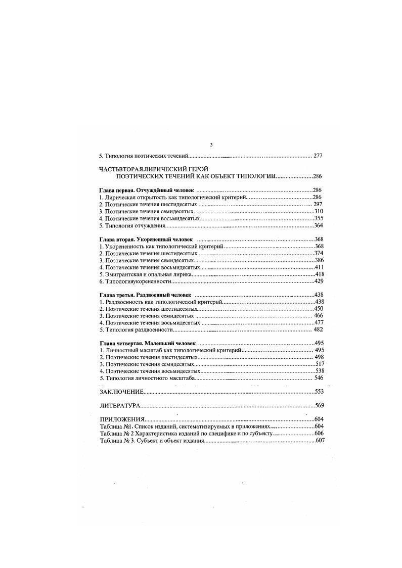 Глава первая. Содержание понятия о лнгературно