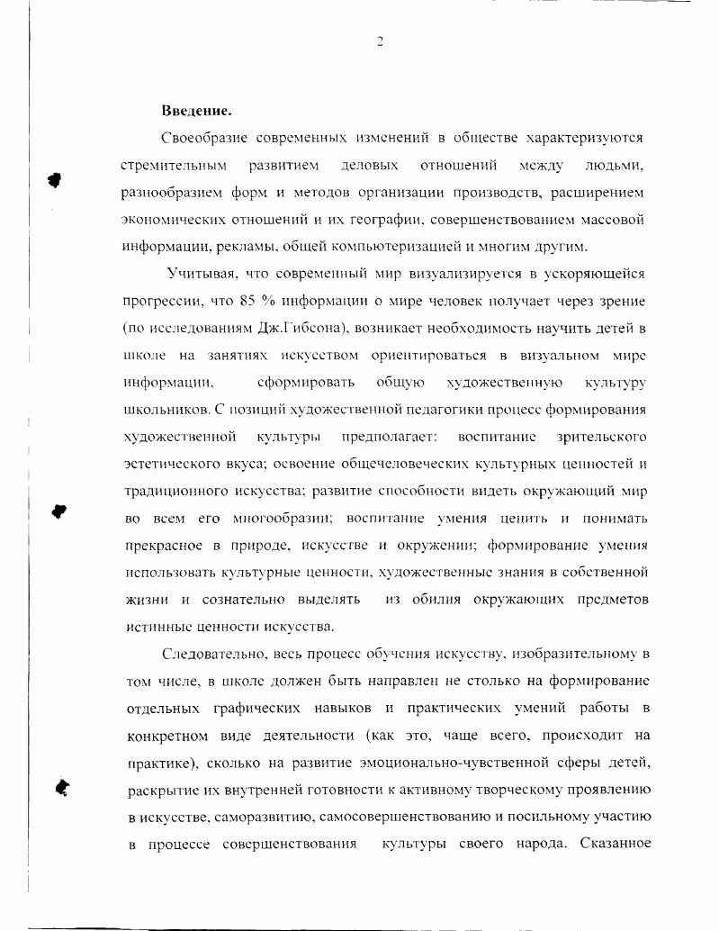 в педагогической, искусствоведческой и научной литературе. 