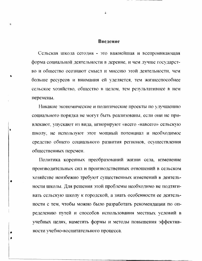  1 Проблема сельской школы в педагогической мысли России XX века