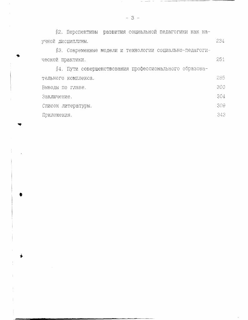 3. Исходные методологические и теоретические основания социальной педагогики. 