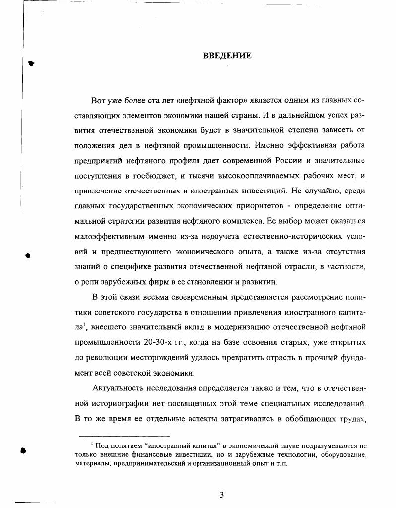 ГЛАВА III. Диалектика концессионной политики советского
