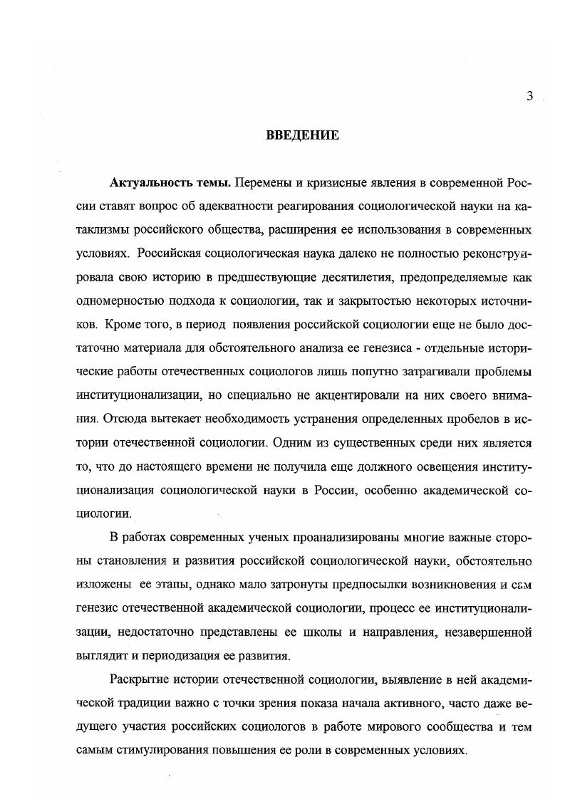 1.1. Методологические подходы диссертационного исследования. 