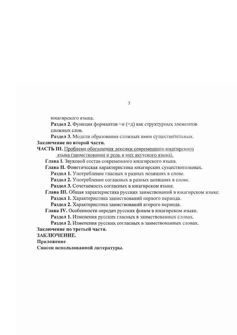 Глава II. История изучения юкагирских языков.