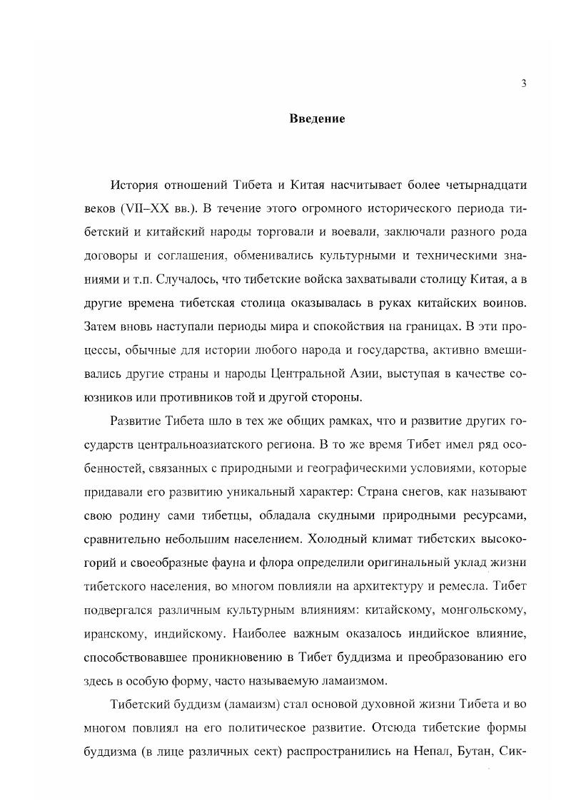 ГЛАВА 2. Отношения Тибета с Китаем и Монголией во второй
