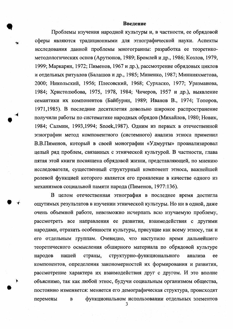  1. Структурные элементы ритуальных комплексов.