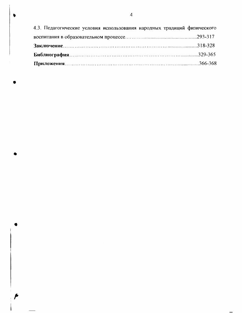 2.2. Значение народных празднеств в физическом воспитании.4