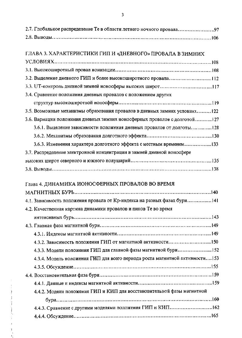 Для этого усредним все данные 4осмос0 в южном и северном полушариях для около полу ночных, зимних и равноденственных, спокойных условий Кр 3, среднее Кр 2 и возмущенных условий Кр 3. Кр 4. Сравнение результатов, полученных для Кр 4 с результатами для Кр 2 на рис. А0 I 0. Кр, 1. Ао амплитуда долготного эффекта при Кр 0. Зная амплитуду ДЭ для Кр 2 и Кр 4. Ао 5, а в южном АУ 6 для обоих сезонов. При этом соотношение Ао по мере развития возмущенности практически не изменяется, поскольку с падением амплитуды долготного эффекта стандартное отклонение также уменьшается. Таким образом, во время сильной бури Кр долготными вариациями в обоих полушариях и для обоих сезонов можно пренебречь. В ночных условиях температура электронов в ионосфере расгет к высоким широтам, поскольку растет объем геомагнитных силовых трубок и, как следствие, увеличиваегся плазмссферный резервуар тепловой энергии, усиливается захват фотоэлектронов геомагнитным полем и возрастает скорость нагрева плазмосфсры см. Кринберг. Тащияии. На это увеличение температуры электронов накладываются более резкие пики Те. ГИП рис. Этот пик связан с локальным уменьшением скорости охлаждения электронов изза уменьшения электронной концентрации в минимуме ГИП Вппюп а. Ю7Н и с передачей тепла из магнитосферы в результате взаимодействия горячих частиц кольцевого тока с фоновой плазмой вблизи плазмопаузы . Рис. Долготные вариации положения минимума ГИИ в северном а и южном б полушариях, выделенные но данным Космос0 для зимних и равнодснсгвенных ночных условий в виде отклонения ОТ СрйШСЮ для разных уровней магнитной активности среднее Кр2 сплошные кривые, срс,чнсс Кр4 штриховые кривые. 