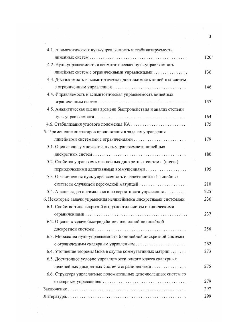 1.2. Основные свойства продолжения финитных управлений 