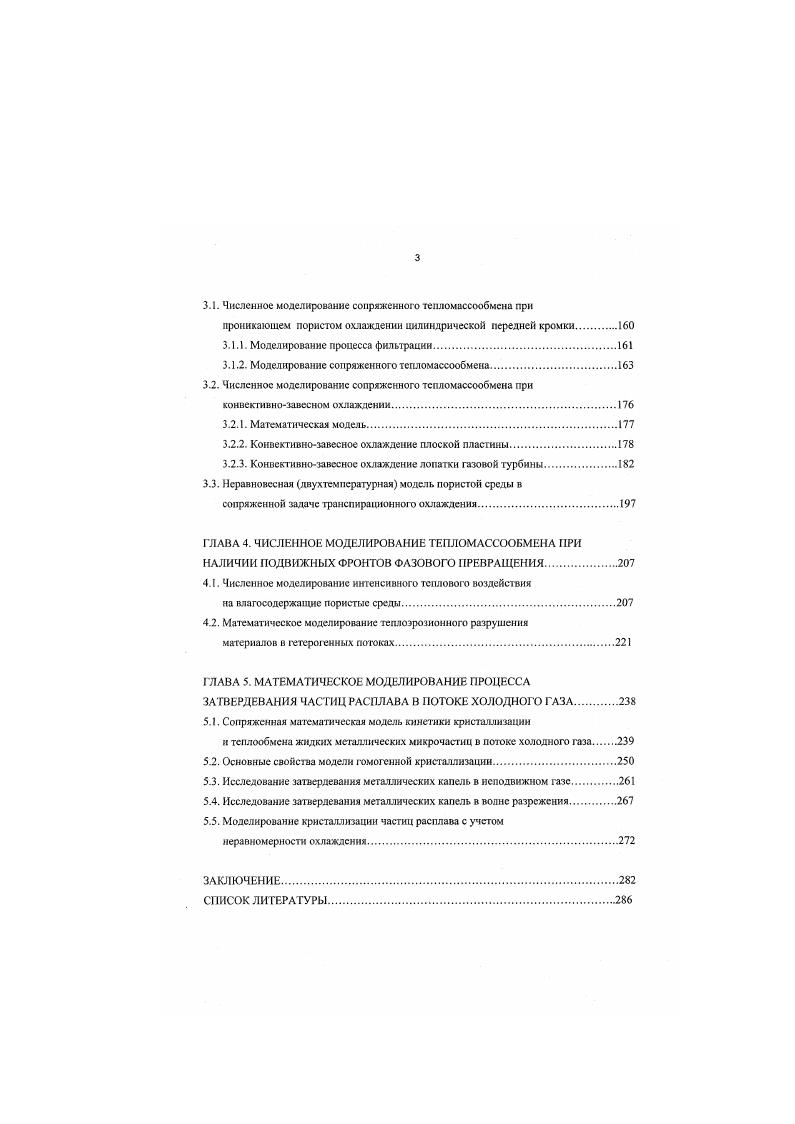 системе газодинамический поток обтекаемое тело