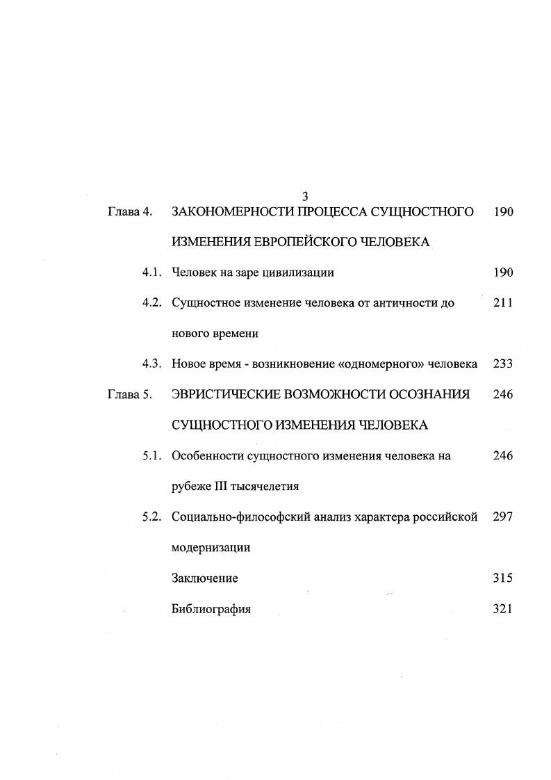 1.1. Специфика философского изучения человека