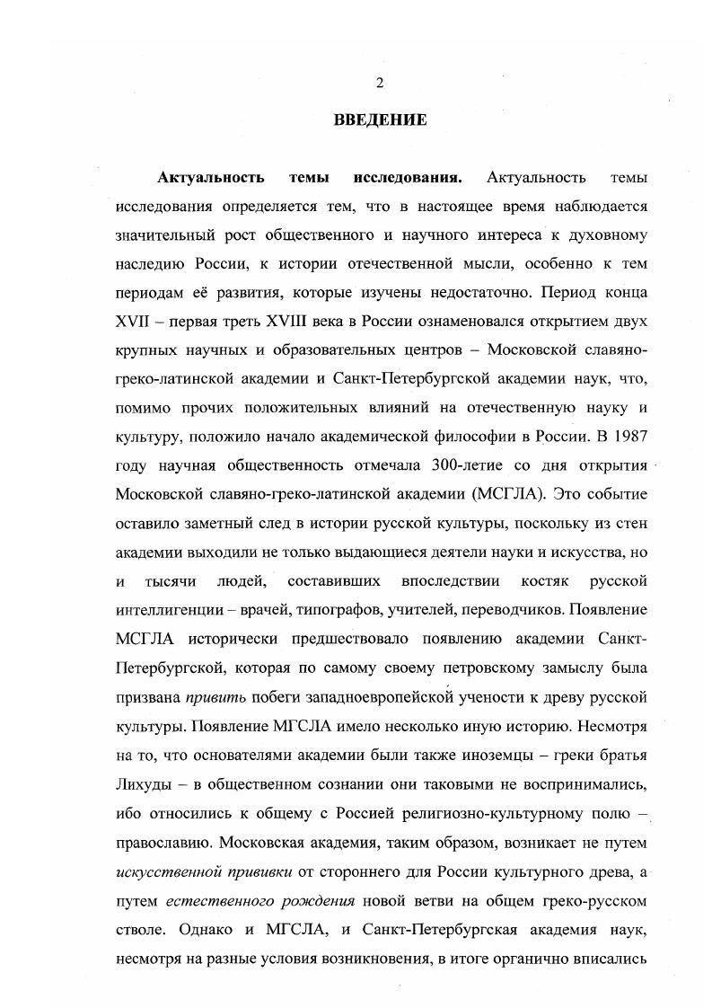 1. Московская славяногреколатинская академия в первой