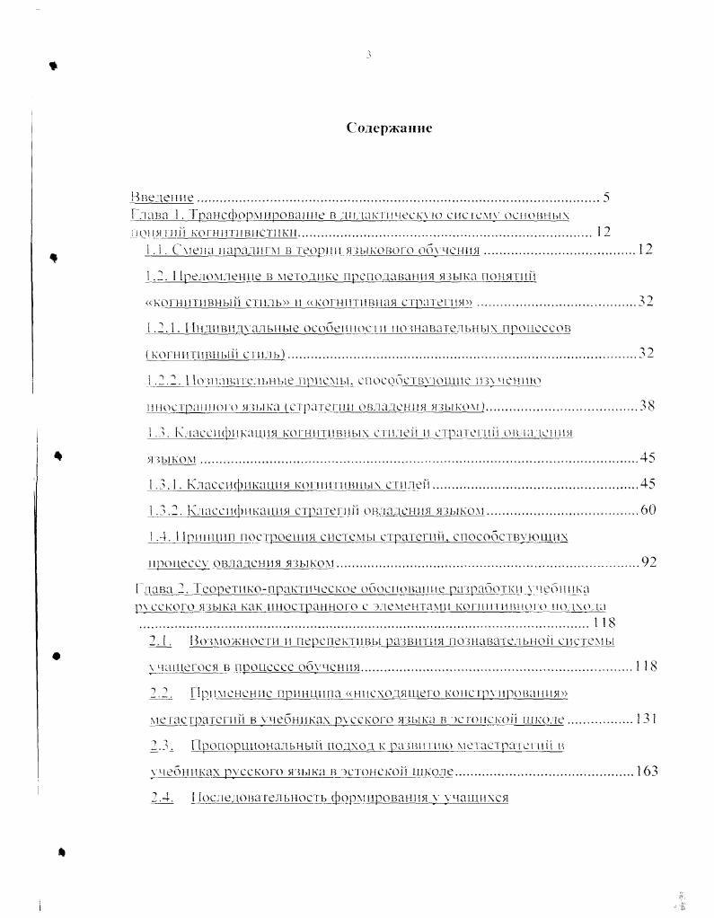 1. 1. Смена парадигм в теории я з ы ко во го обучения