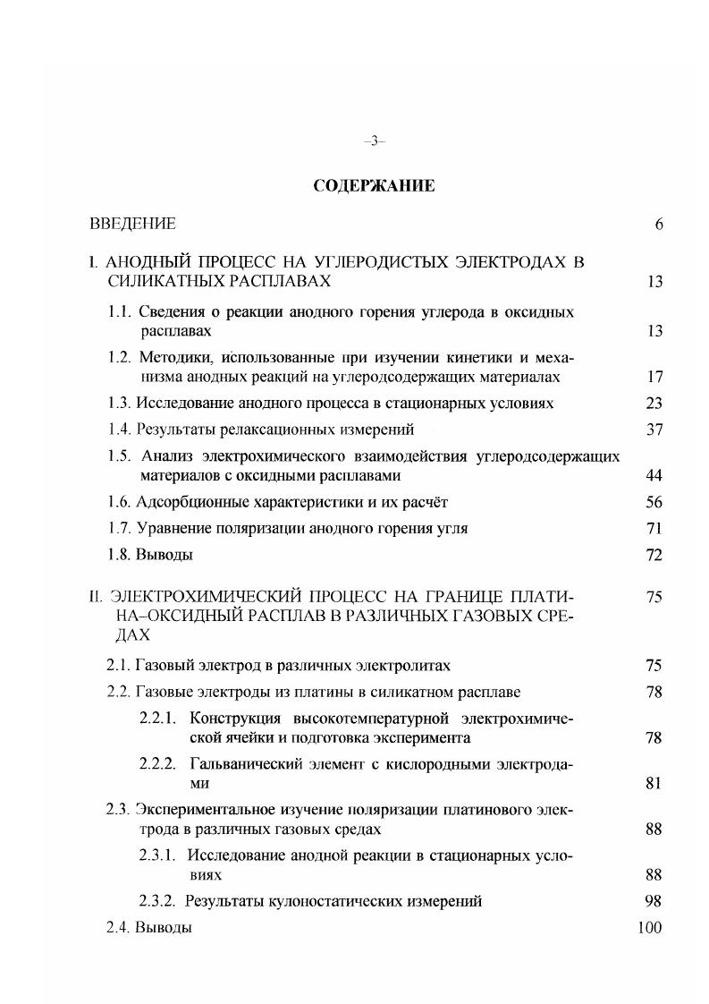 1.1. Сведения о реакции анодного горения углерода в оксидных расплавах 