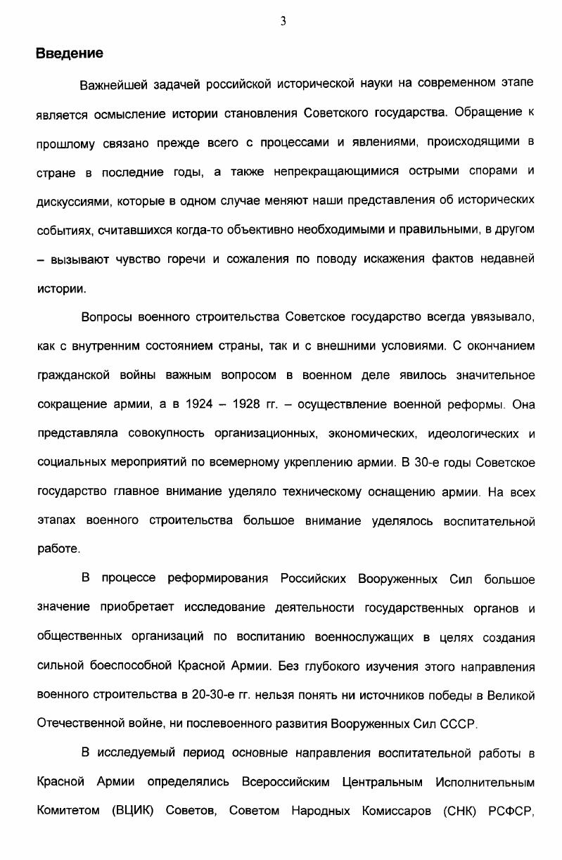 Раздел II. Факторы, обусловливающие усиление воспитательной