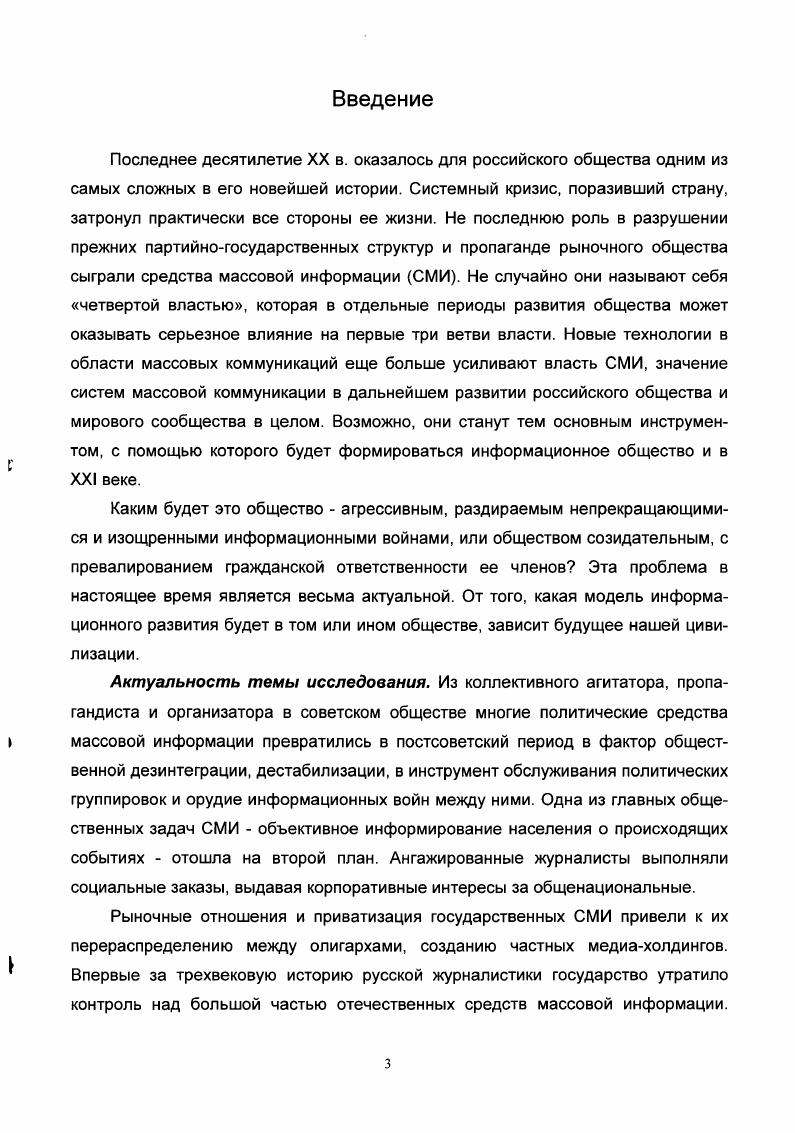 Глава 1. Особенности исследования массовой информации и коммуникации в России 