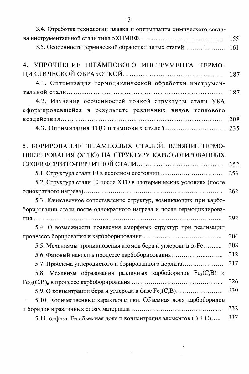 По информации ряда Министерств годовое потребление ванадия, никеля, молибдена, вольфрама и кобальта в СНГ для катализаторов составляет порядка 0, 0, , и т соответственно, что в ряде случаев больше ферросплавов указанных элементов, используемых при выплавке стали и чугуна в литейных цехах основных машиностроительных отраслей с массовым производством литья . Промышленные катализаторы представляют собой многокомпонентные системы, в состав большинства из которых входят оксиды цветных металлов 3. Существуют несколько различных способов получения катализаторов на основе оксидных систем, включающих смешивание компонентов, формовку и последующие упрочняющее спекание. Составы катализаторов весьма разнообразны. В табл. В качестве основы в них используются оксидц алюминия и кремния. Видно, что в составах катализаторов весьма много содержится оксидов легирующих элементов, и они могут с успехом использоваться для легирования сталей через шлаковую фазу. Они имеют форму цилиндров и колец диаметром от 5 до мм. В процессе эксплуатации активность катализаторов снижается ввиду изменения структурных характеристик, механического экранирования, отравления, коксования и других причин 3,4. Таблица 1. X V М М ИМ 1 V Наименование, марка в штщт ш V р Содержание оксидов, мас. ГИАП 8 т 6 Ост. Никель на кизельгуре 5 Ост. ГО 7 7,1 . Ост. Г идроочистка топливных масел Нефтехим. ГС 6с 2, Ост. ГК 7,0 ,4 Ост. ГДК 2 5. Осг. Нефтехим. АКМ ,0 4,0 Ост. Кобальт не восстановленный 5 Ост. СВД, ВАВ. СВС, МК 7,5 1 Ост. АНВС 3 Ост. НВС А Ост. 