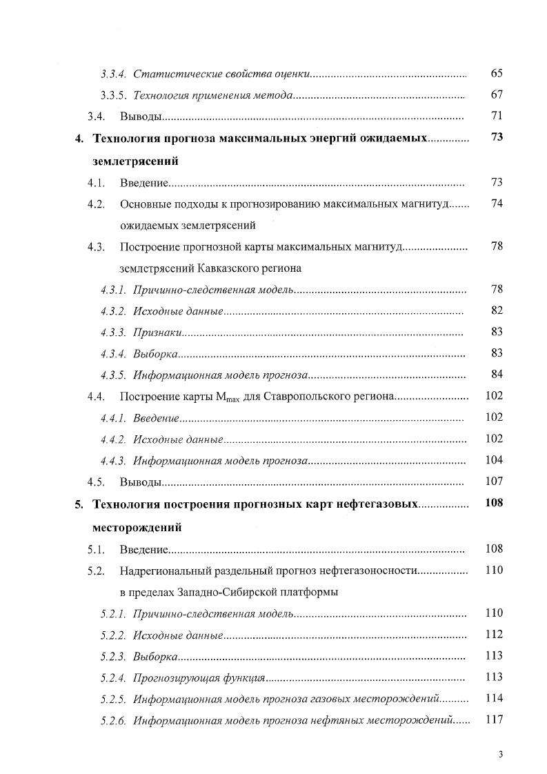 К исходным данным относится картографическая информация, представленная па бумажных носителях и в виде цифровых моделей, временные ряды с координатной привязкой, каталоги точек. Формализация и структуризация данных состоит в преобразовании данных во внутренние форматы среды ГЕО, очистке данных от шумов и их стандартизации, в выполнении преобразований данных из векторных форматов изолиний, полигонов и точек в нерегулярной сетке к их растровому представлению. Средство контекстнозависимой формализации, структуризации и обработки данных, нахождения решения и извлечения . Рис. Они позволяют программно реализовать предположения эксперта об адекватных способах формализации исходных данных и знаний, о методах преобразования данных в растровые признаки, о способах получения выводов из данных и знаний, а также о типе зависимости между изучаемым свойством и растровыми признаками. Ввод картографических данных производится е помощью дигитайзера и сканера. Линейные элементы карт представляются в виде последовательностей географических координат в так называемом векторном формате. Алгоритмы векторизации поддерживают оцифровку и редактирование нескольких типов картографических данных. К ним относятся линейные структурные элементы линеаменты и геологические разломы, контуры топографической основы, административные границы, полигоны, изолинии, картографические элементы с точечной привязкой, пиктограммы, надписи. Оцифровка растровых данных состоит в преобразовании растрового изображения к гео1рафичсским координатам по заданным на изображении опорным точкам. 