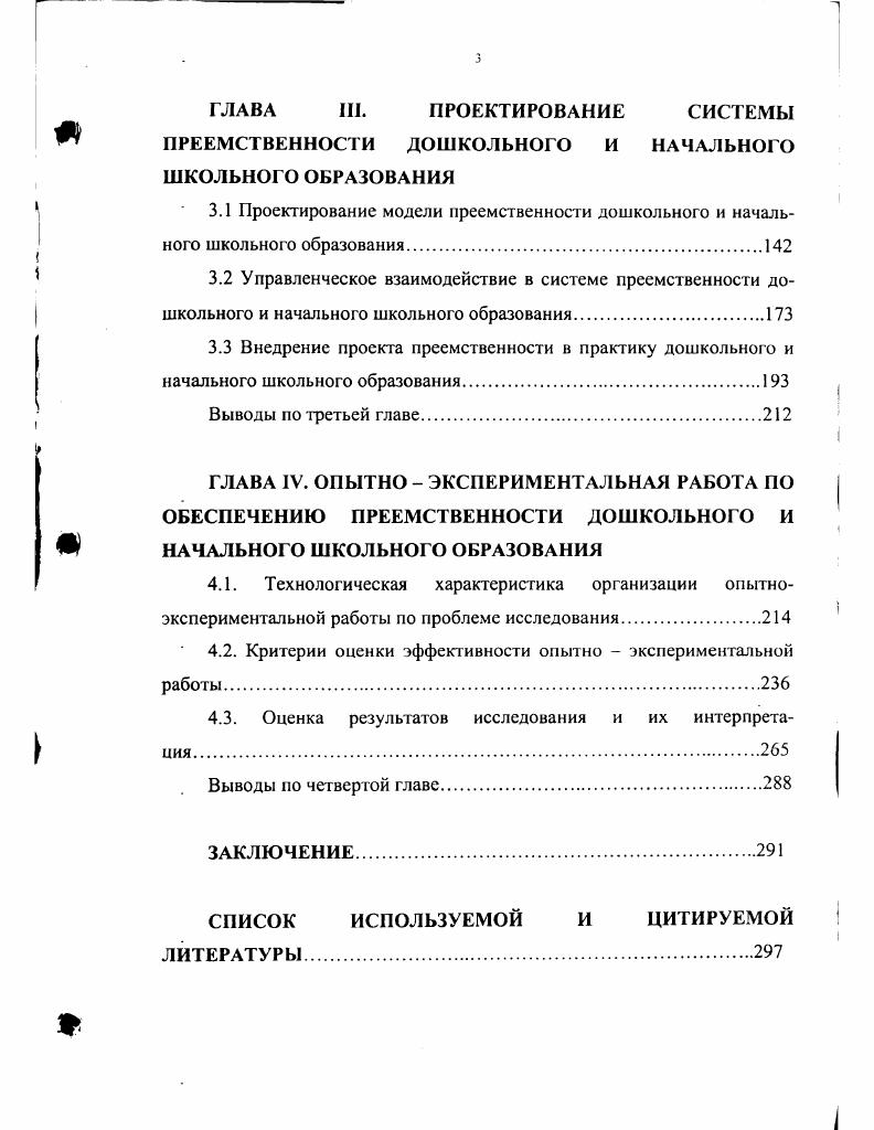 2.1 Морфологический анализ понятия преемственности дошкольного