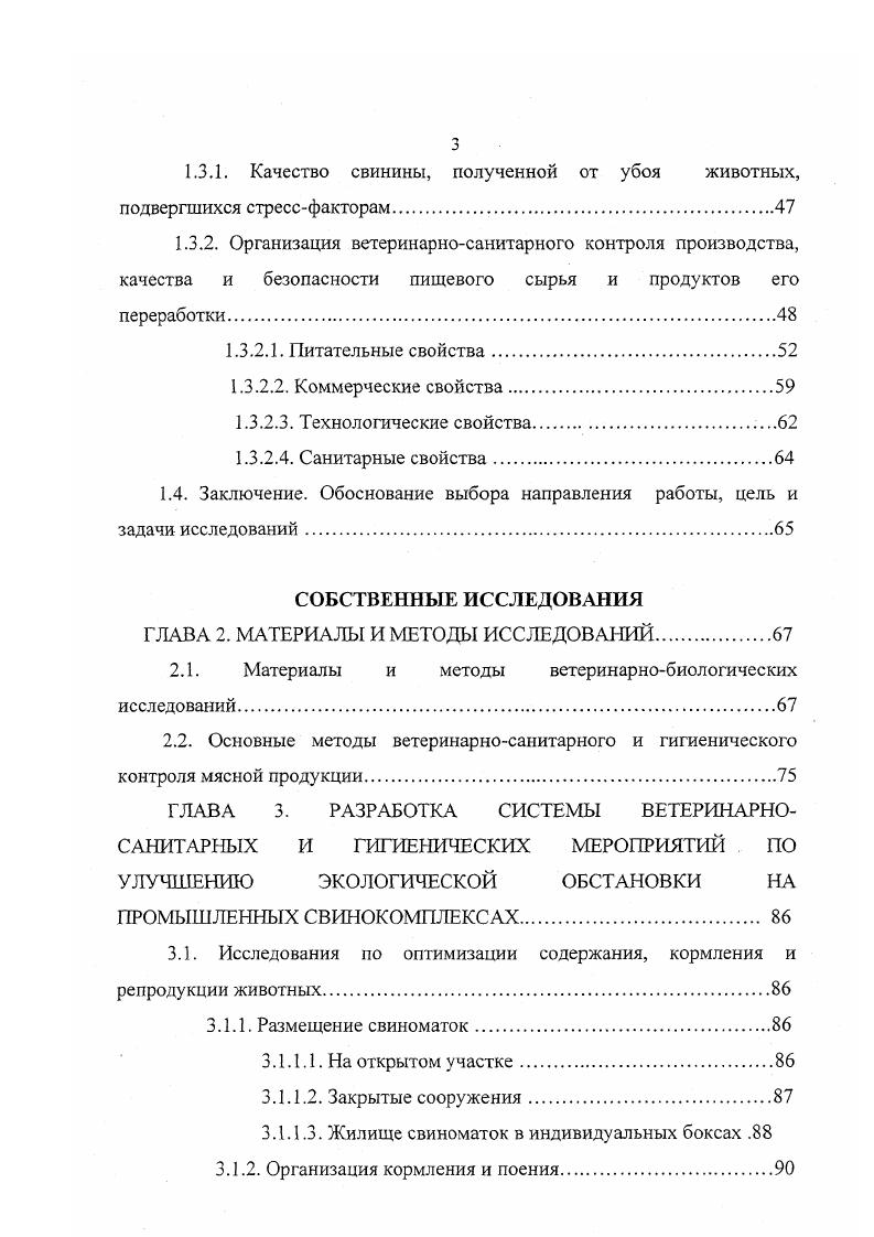 1.1.2. Объемы производства свинины в России и за рубежом.