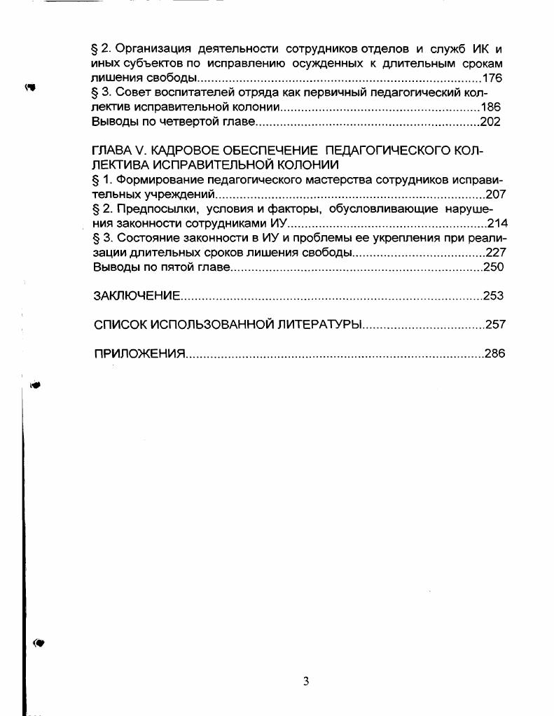  1.Содержание и принципы исправительной работы с осужденными