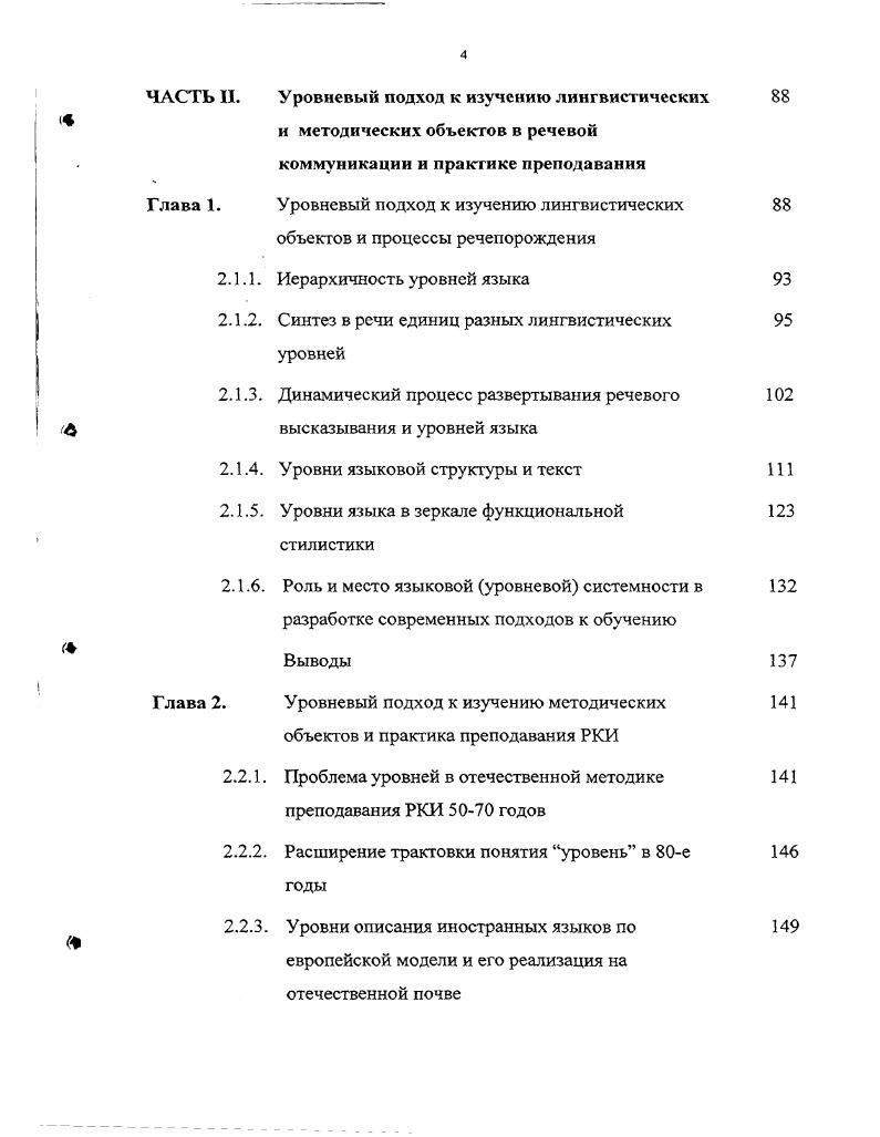 Моделирование коммуникативной компетенции носителей языка