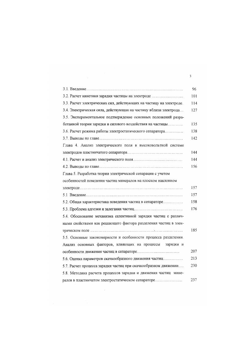 1. Задача расчета электрических сил, действующих на полуэллипсоидную частицу на электроде при учете конечных проводимостей частицы и среды, рассмотрена в I. Результирующая электрическая сила, действующая на частицу в направлении перпендикулярном плоскому электроду, определялась интегрированием по поверхности частицы тензора натяжения Максвелла ,. Однако в этих расчетах, как и при расчете кинетики зарядки, была допущена методическая ошибка. При определении силы в 1 интегрирование плотности поверхностных сил проведено не по всей поверхности частицы. Из рассмотрения исключена поверхность частицы, прилегающая к электроду и, соответственно, расположенные на ней заряды поляризации. Такой же ошибочный подход к решению этой задачи был использован в более поздних работах по электросепарации 7,. Исключение из интегрирования нижней поверхности частицы при расчете электрической силы приводит не только к количественным ошибкам в определении ее величины, но и качественно физически неверному результату. Так, например, согласно данным 7,, даже не обладающая свободным зарядом частица, находящаяся на электроде, стремится оторваться от него, что неверно физически. Использование таких данных для расчета сил и, в конечном итоге, расчета режимов работы сепаратора, затрудняет их правильную оценку и делает невозможным подход к рациональной организации процесса. Частица вблизи электроа. После зарядки и отрыва частицы от электрода частица некоторое время находится вблизи электрода. 