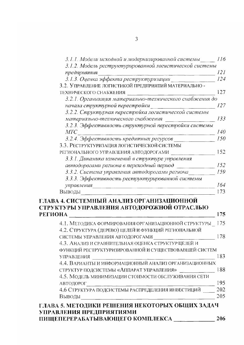 мизированные логистические системы типа ОРТ ii i i , 6, модифицированные версии I 1БАН и др. Акцент в логистических исследованиях сейчас сместился на создание преимуществ в конкурентной борьбе. Для успешного выживания на рынке в условиях обострившейся конкуренции фирма должна быть гибкой и динамичной, т. Кроме того, внешняя среда бизнеса становится болсс комплексной и неопределенной, что требует высокого уровня адаптации логистических систем. Эволюция концепции проявилась в подходе к исследованиям в логистике. 