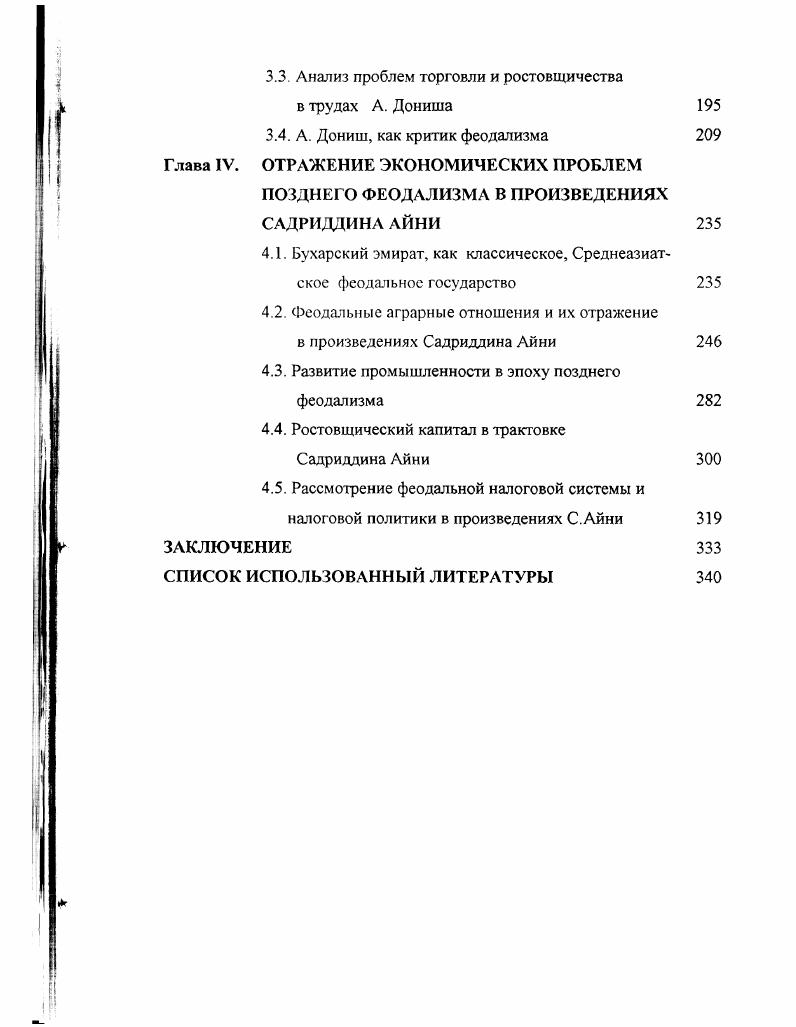 НАСИРИДДИНА ТУСИ И ПРИНЦИПЫ ЭКОНОМИЧЕСКОЙ ПОЛИТИКИ ФЕОДАЛЬНОГО ГОСУДАРСТВА 