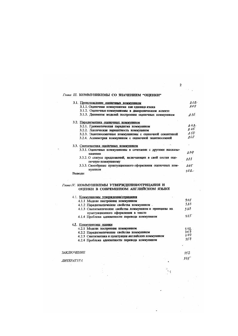 1.1.0 статусе коммуннкемы как языковой единицы