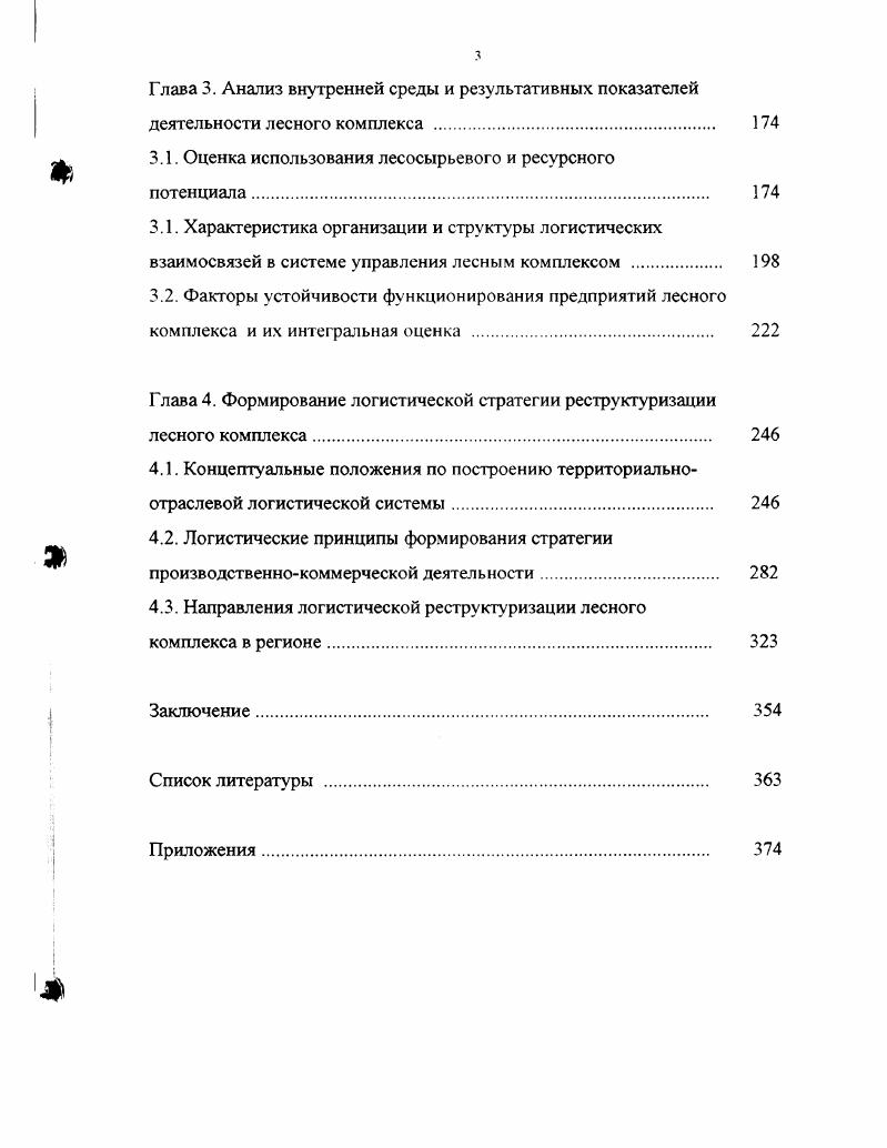 2.1. Общая характеристика и тенденции развития мирового рынка лесоматериалов 