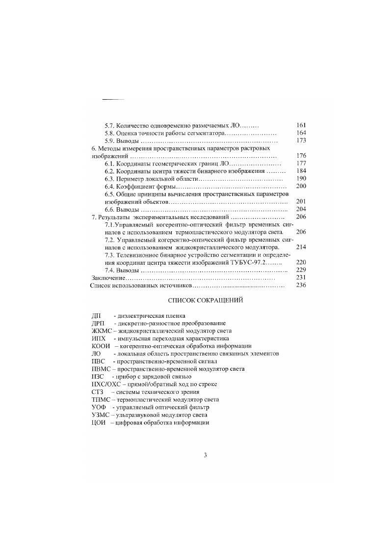 пространственновременных сигналов. 