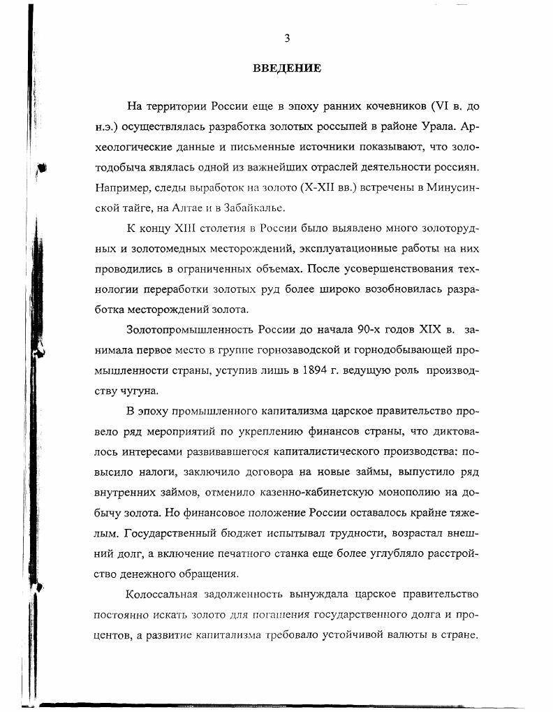 РЕГУЛИРОВАНИЯ ДОБЫЧИ И ПРОИЗВОДСТВА ЗОЛОТА В ДОРЕФОРМЕННОЙ РОССИИ