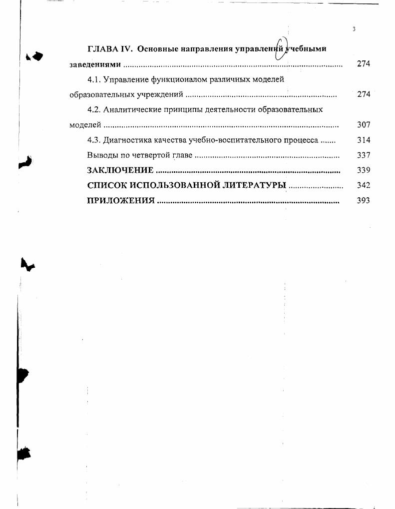 1.2. Модели учебных заведений за рубежом. 