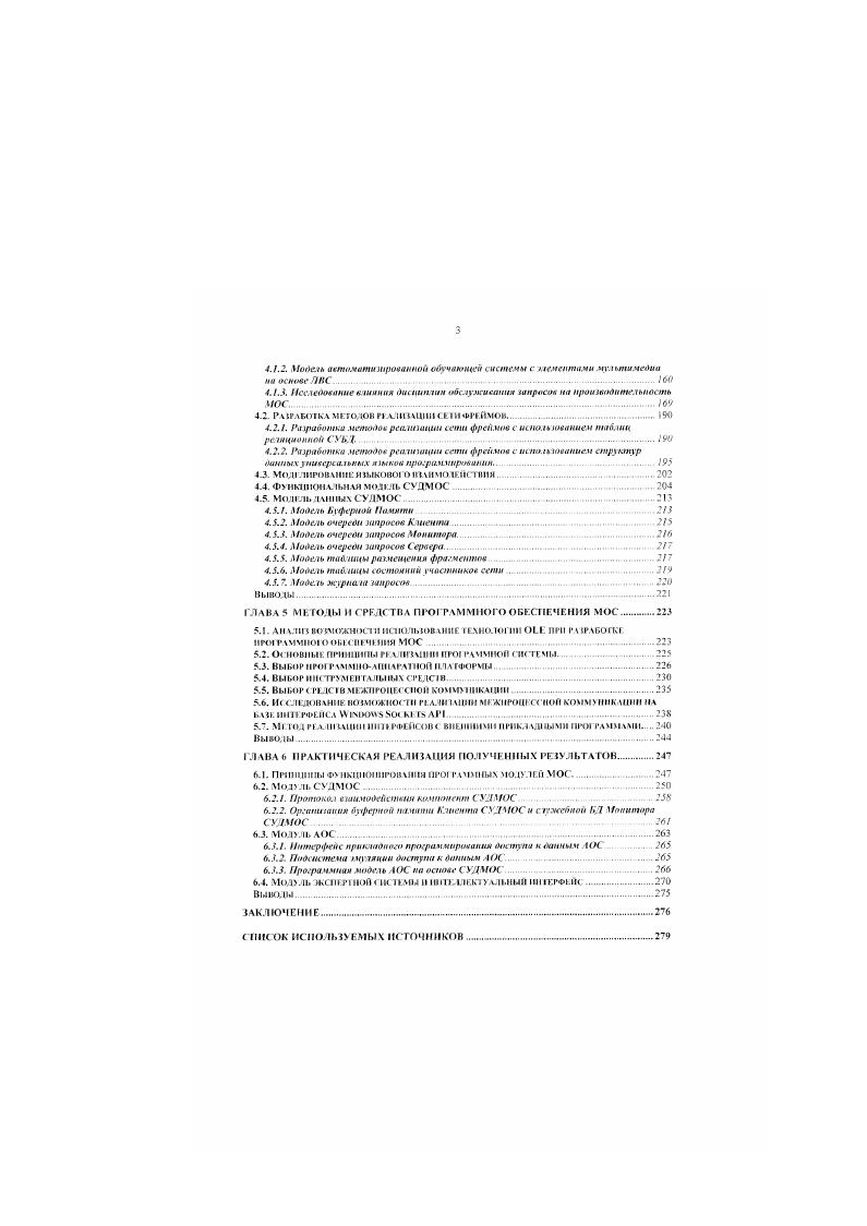 Ресурсы глобальных сетей могут использоваться двояко с одной стороны, такие сети снимают требование обязательного физическою присутствия преподавателя н процессе обучения. Достаточно того, что преподаватель может в реальном масштабе времени общаться с обучаемыми. Так. I функционирует ряд программ дистанционного обучения. С другой стороны, глобальные сети представляют собой громадный и неисчерпаемым источник разнообразной информации. Причем характерной особенностью згой информации является высокая степень се актуальности там, где для опубликования статьи сообщающей о результатах научного исследования в обычной печати требуются недели и месяцы, глобальная сеть предоставит полученные результаты интересующимся в ней пользователям за считанные часы. Такие особенности глобальных сетей, особенно в сочетании с новейшими мультимедийными технологиями навигации например. Происходящая информационная революция все сильнее выявляет узкие места т радиционного подхода к обучению, опирающегося на неявную предпосылку об относительно невысокой динамике прироста знаний в той или иной области. Однако в наши дни новые, а зачастую и принципиально переворачивающие недавние представления, знания появляются ежедневно и ежечасно. Специалист, особенно в области технических наук, оторванный от источников актуальной информации в области его исследований и разработок, или не обладающий навыками ориентации в информационных потоках, теряет квалификацию с невозможной лаже для середины XX века скоростью знания устаревают за считанные годы и месяцы. Технологии глобальных сетей решают первую из проблем проблему подключения к источникам актуальной информации. Однако. 